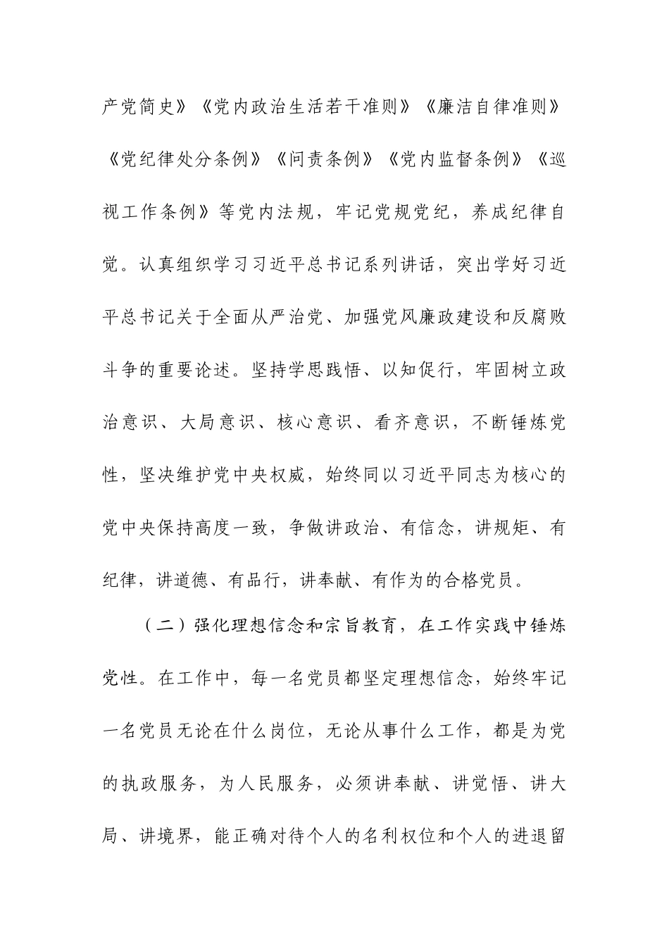 2021年度班子考核工作个人总结.docx_第2页
