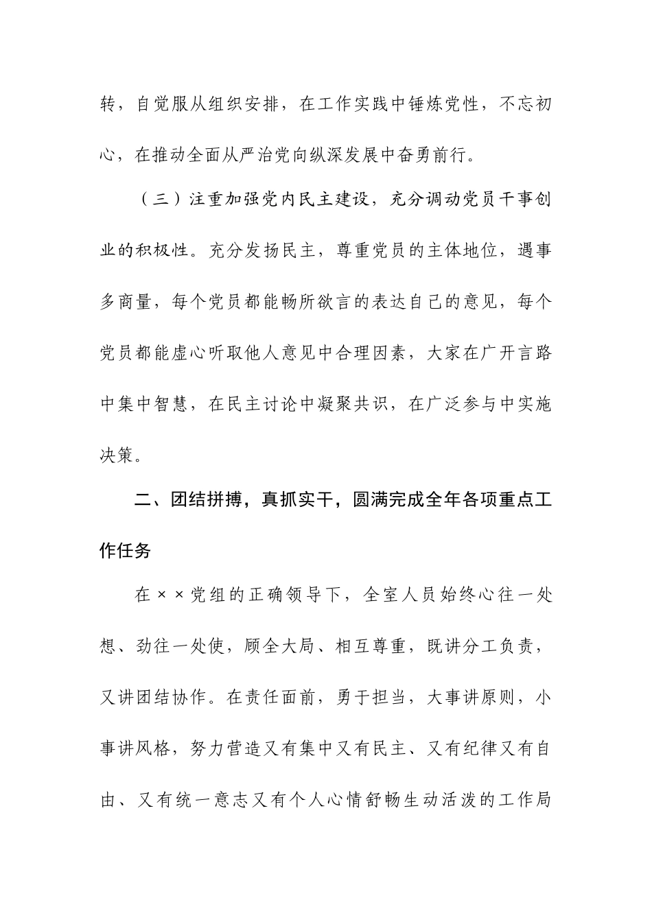 2021年度班子考核工作个人总结.docx_第3页