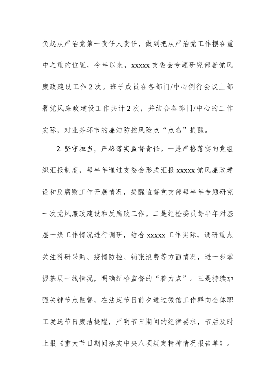 2021年纪检机构履行监督责任的工作报告.docx_第2页