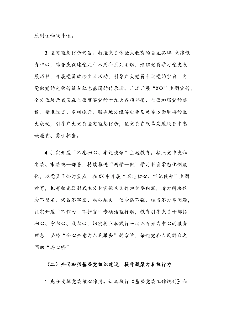202×年党建工作要点.docx_第3页