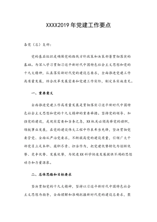 202×年党建工作要点.docx
