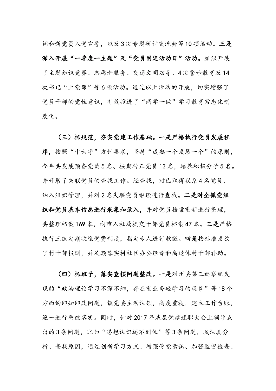 X抓党建工作述职报告.docx_第2页