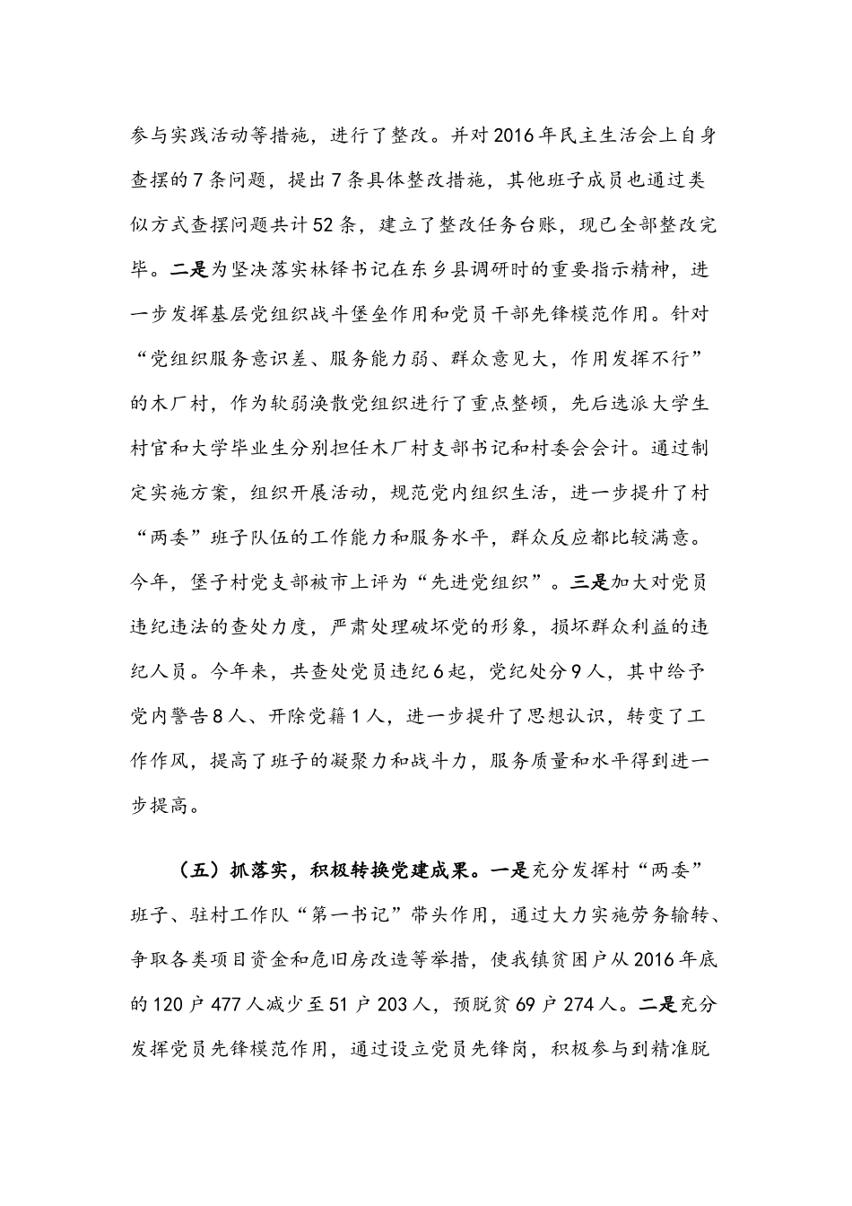 X抓党建工作述职报告.docx_第3页