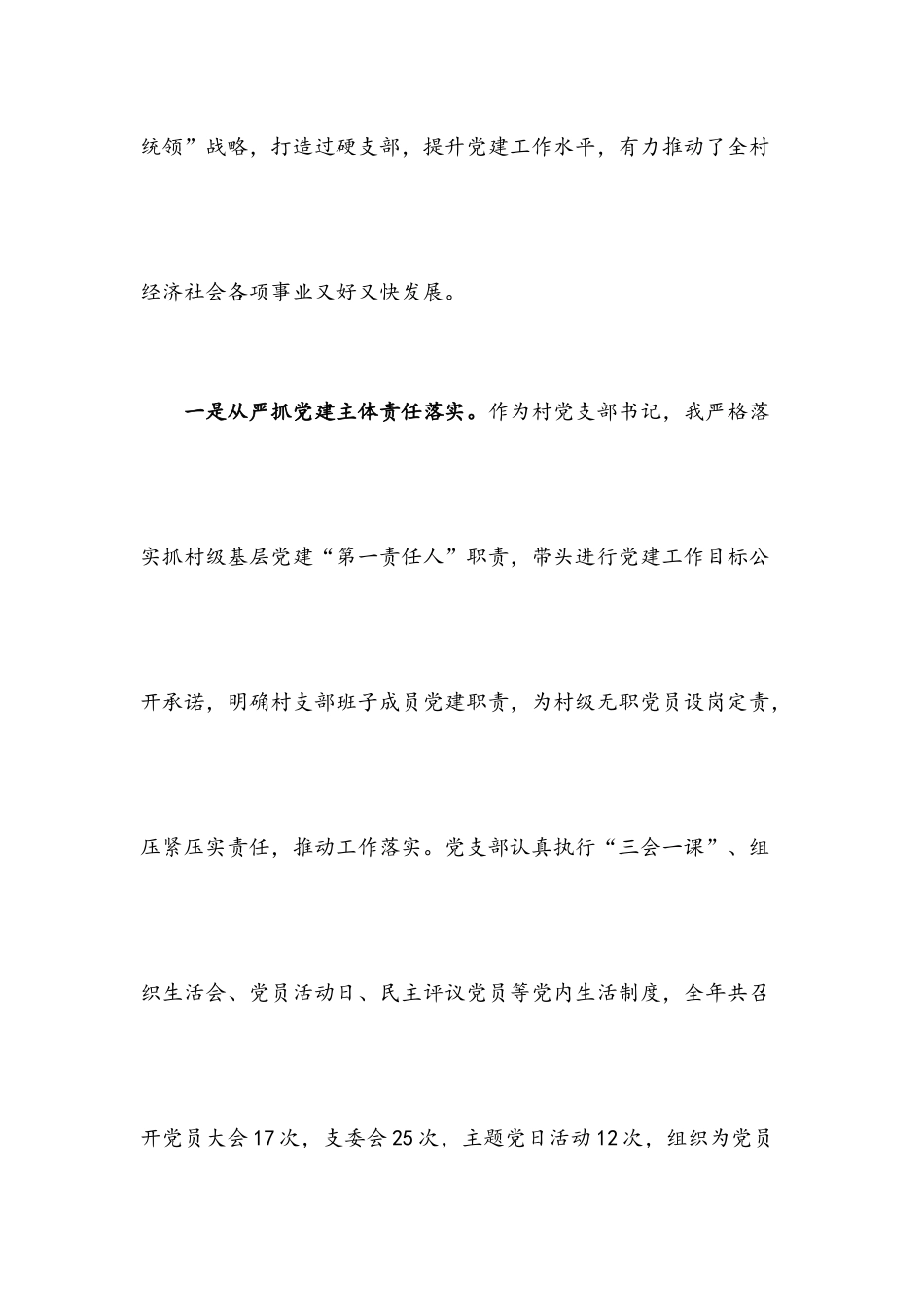 村党支部书记202×年度抓基层党建工作述职报告.docx_第2页
