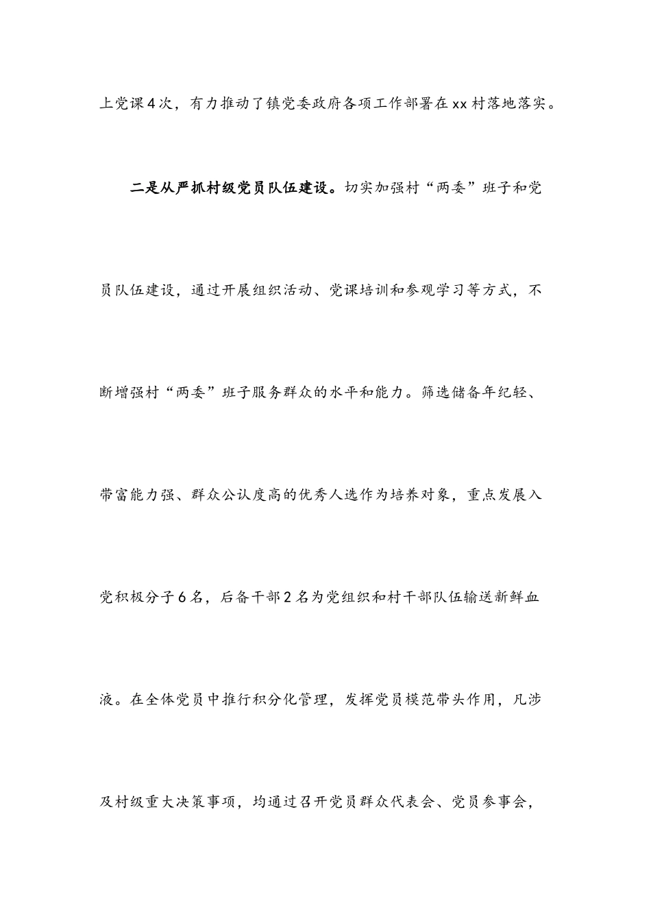 村党支部书记202×年度抓基层党建工作述职报告.docx_第3页