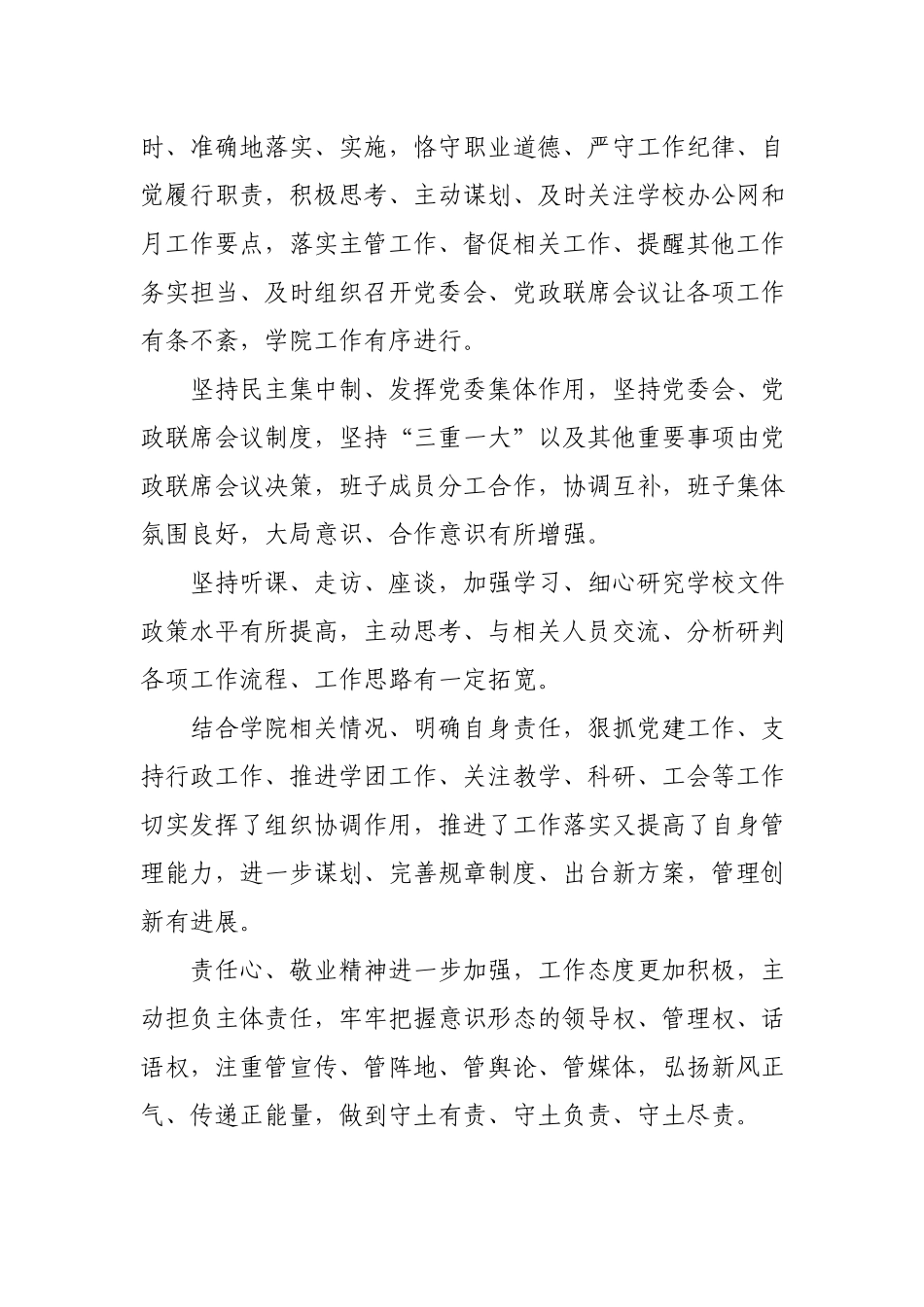 大学党委书记2021年述职述廉述责报告.docx_第2页
