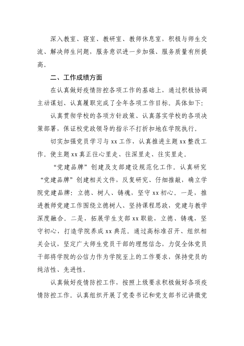 大学党委书记2021年述职述廉述责报告.docx_第3页