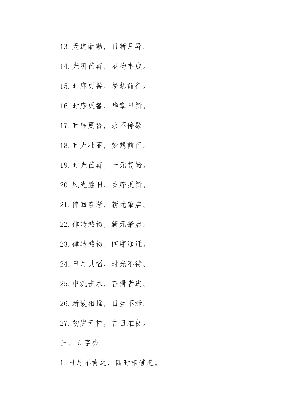 2022年春节贺词金句汇编.docx_第2页