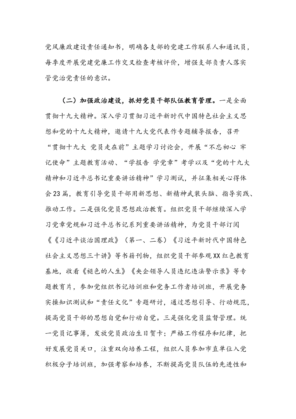 党委202×年工作总结（通用）.docx_第2页