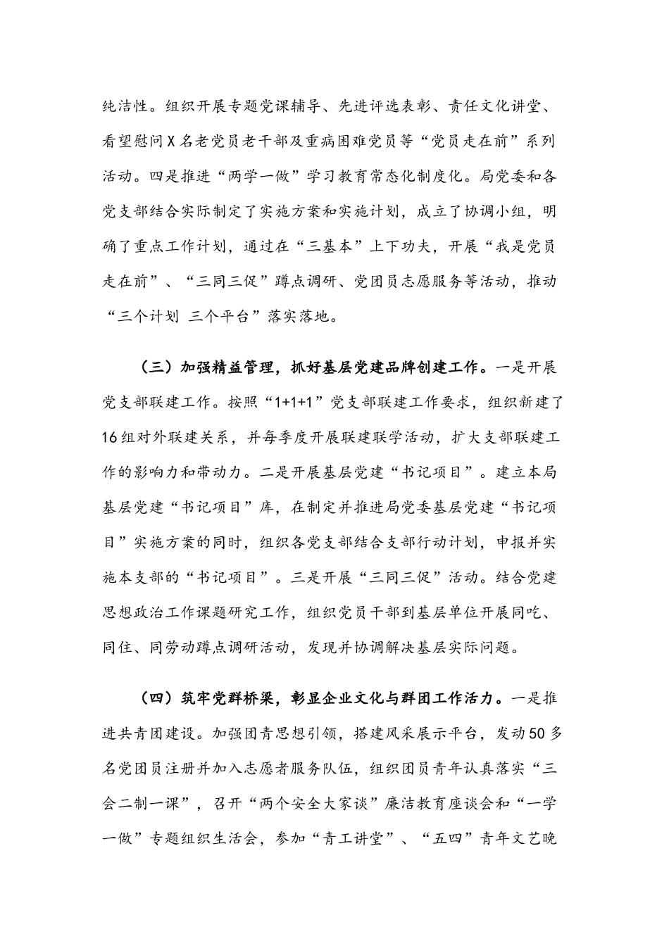党委202×年工作总结（通用）.docx_第3页