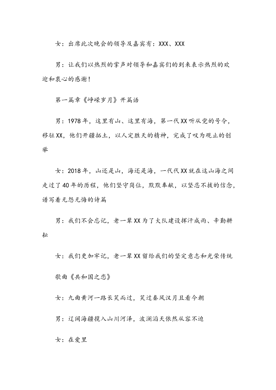 部.队迎新春晚会主持词.docx_第2页