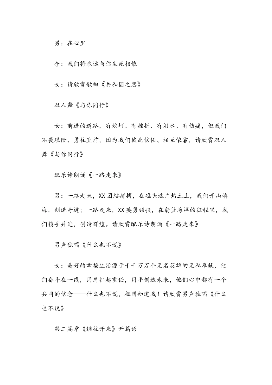 部.队迎新春晚会主持词.docx_第3页