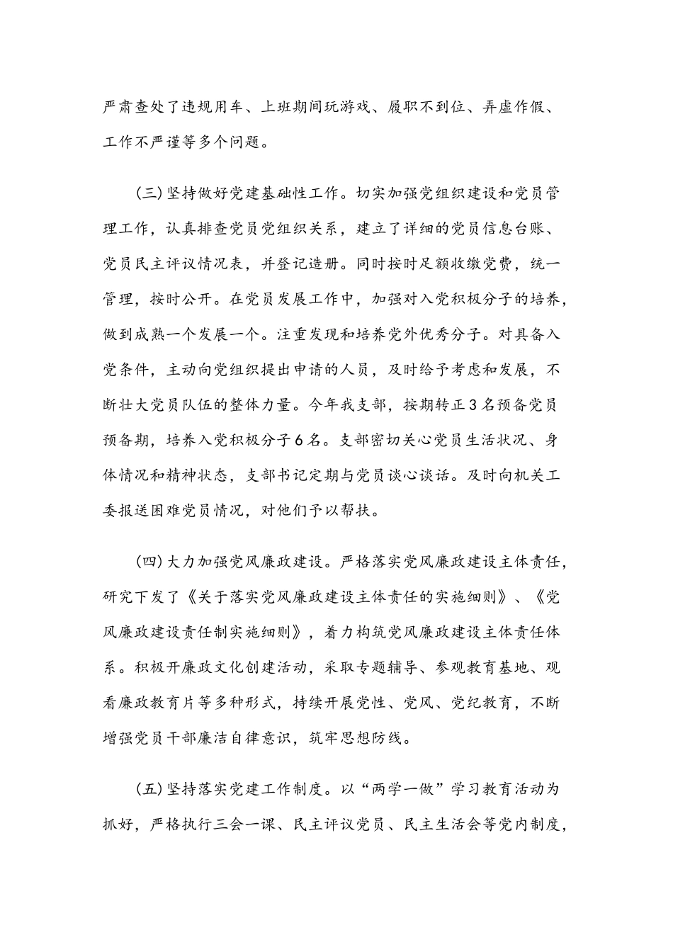 党支部党建工作自查自纠报告.docx_第2页