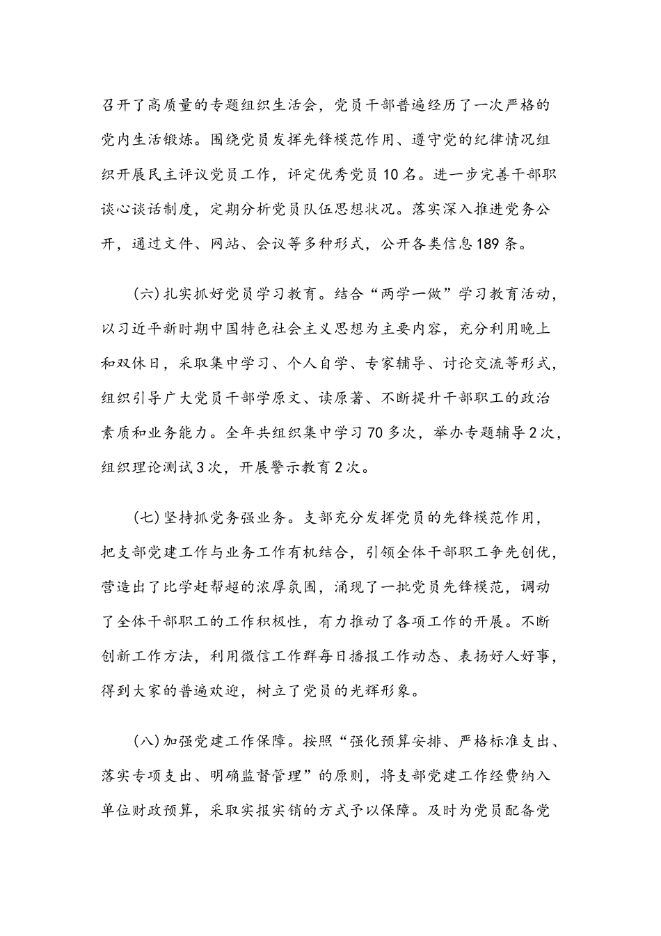 党支部党建工作自查自纠报告.docx_第3页