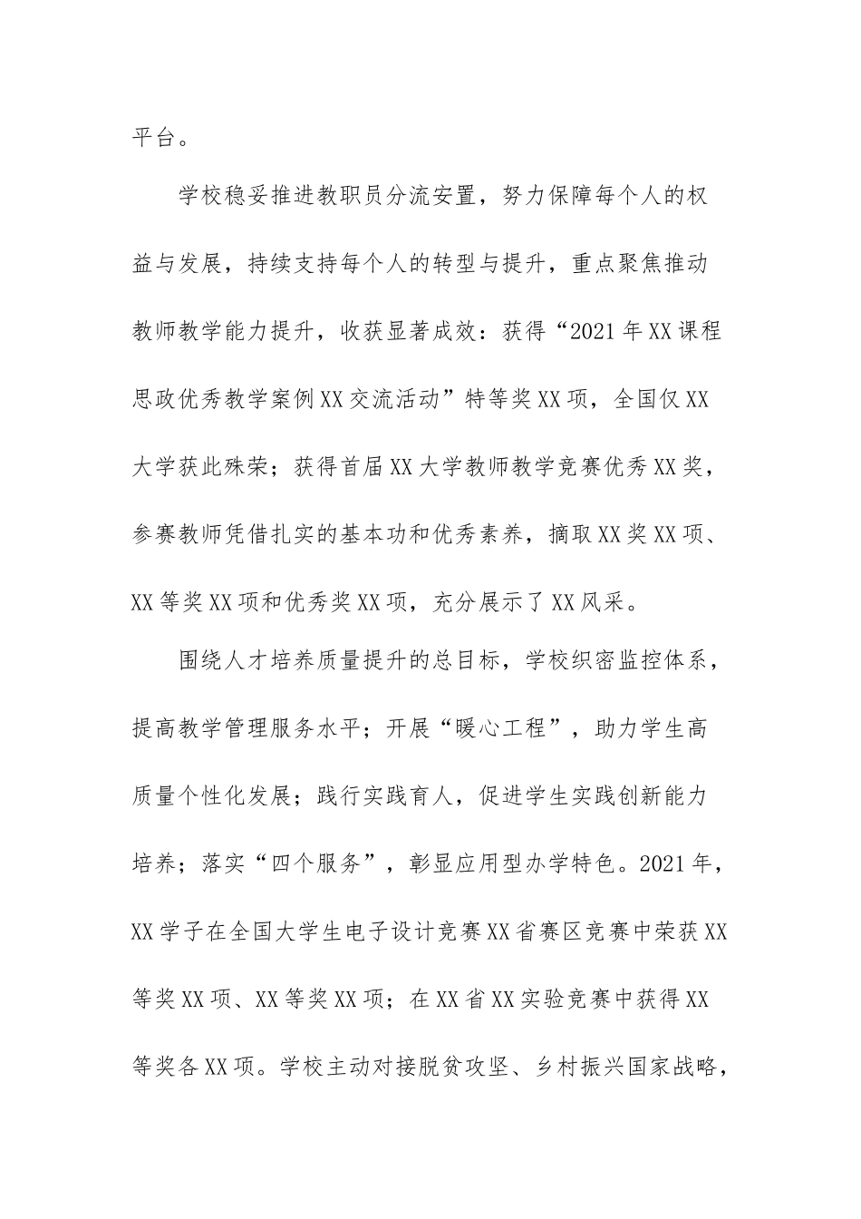 大学党委书记2022年新年贺词.docx_第2页