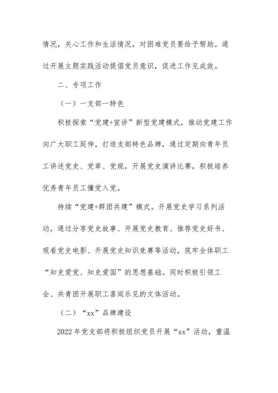 公司党支部2022年党建重点工作计划.docx_第2页