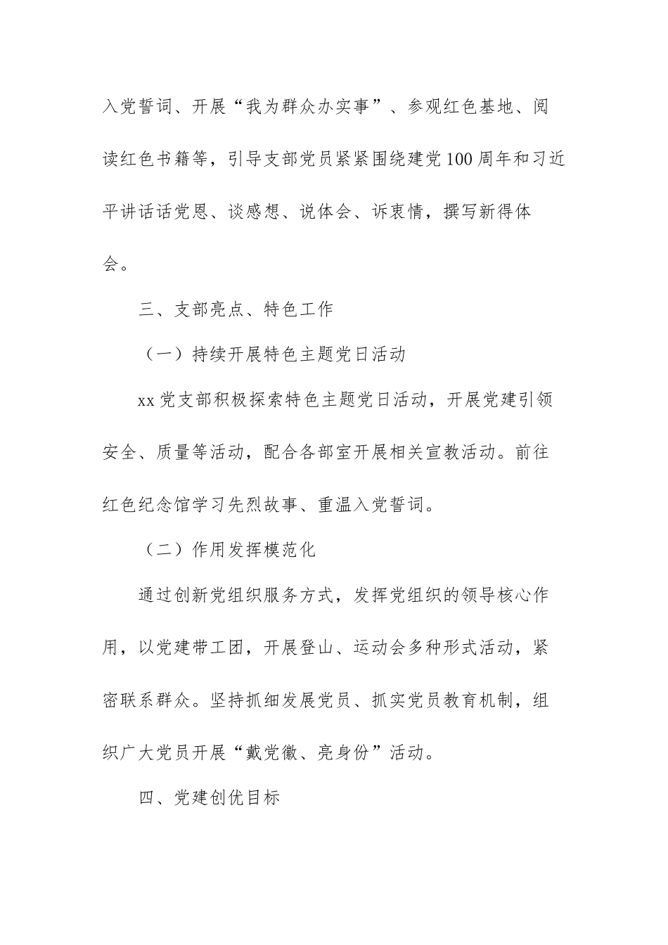 公司党支部2022年党建重点工作计划.docx_第3页