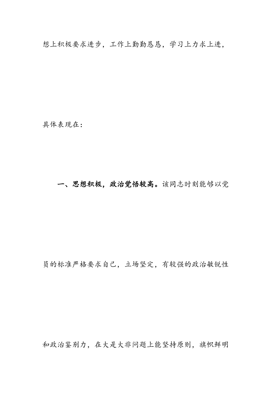 干部现实表现材料范文.docx_第2页