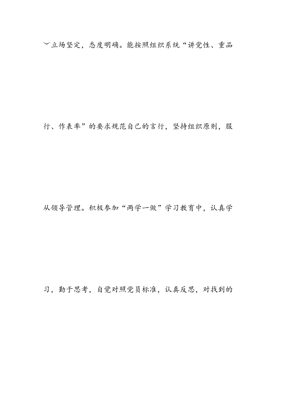 干部现实表现材料范文.docx_第3页