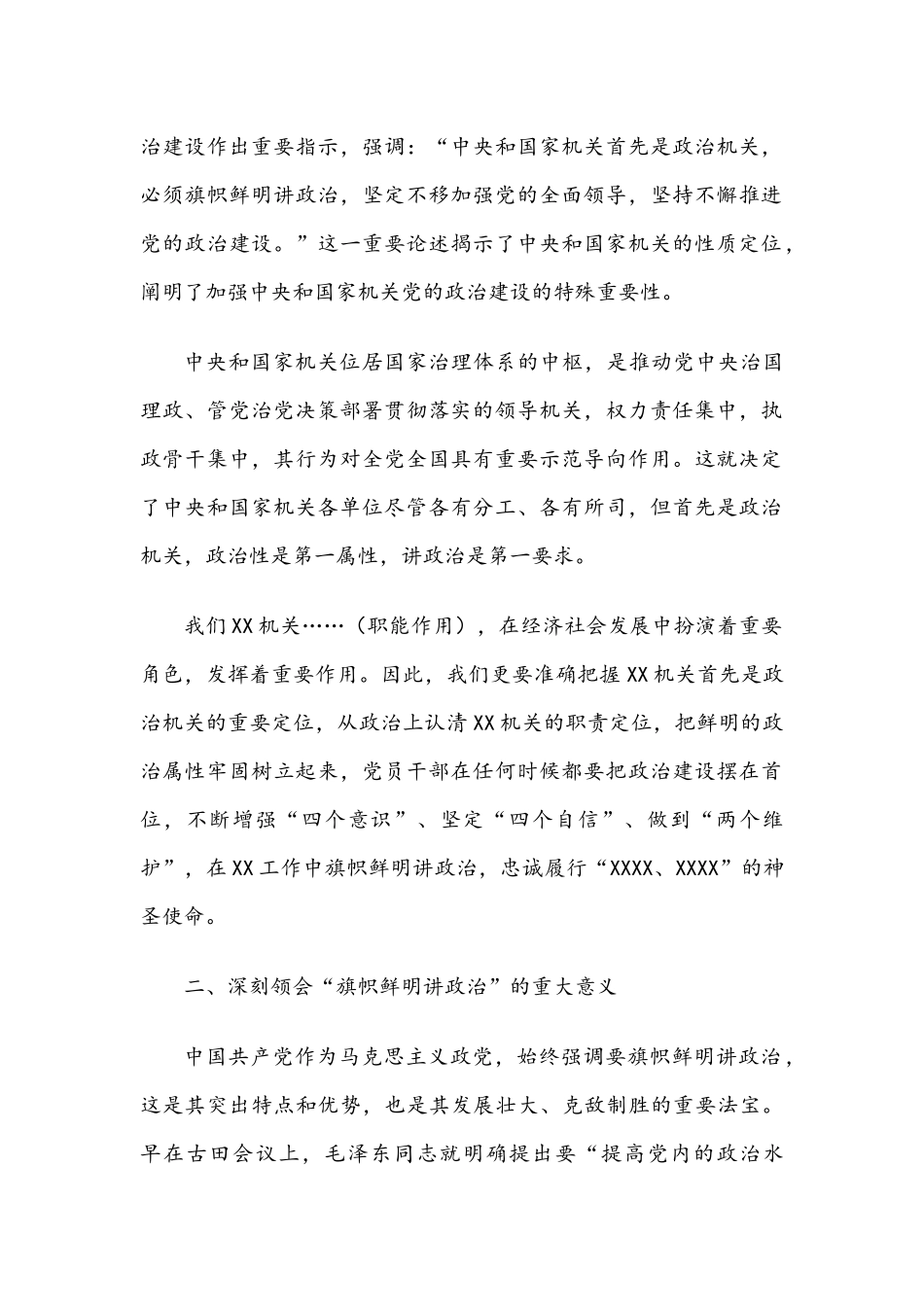 党课讲稿：牢固树立政治机关意识推进党建与业务深度融合.docx_第2页