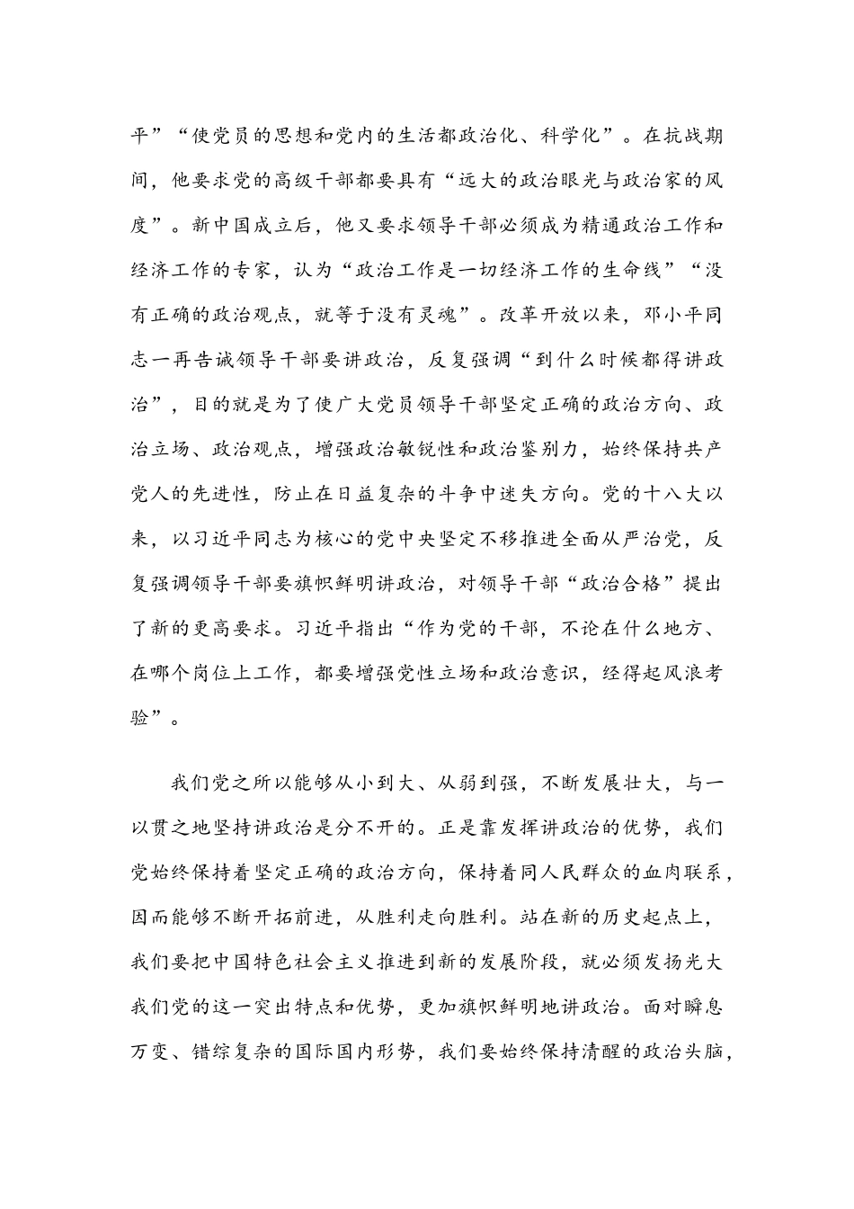 党课讲稿：牢固树立政治机关意识推进党建与业务深度融合.docx_第3页