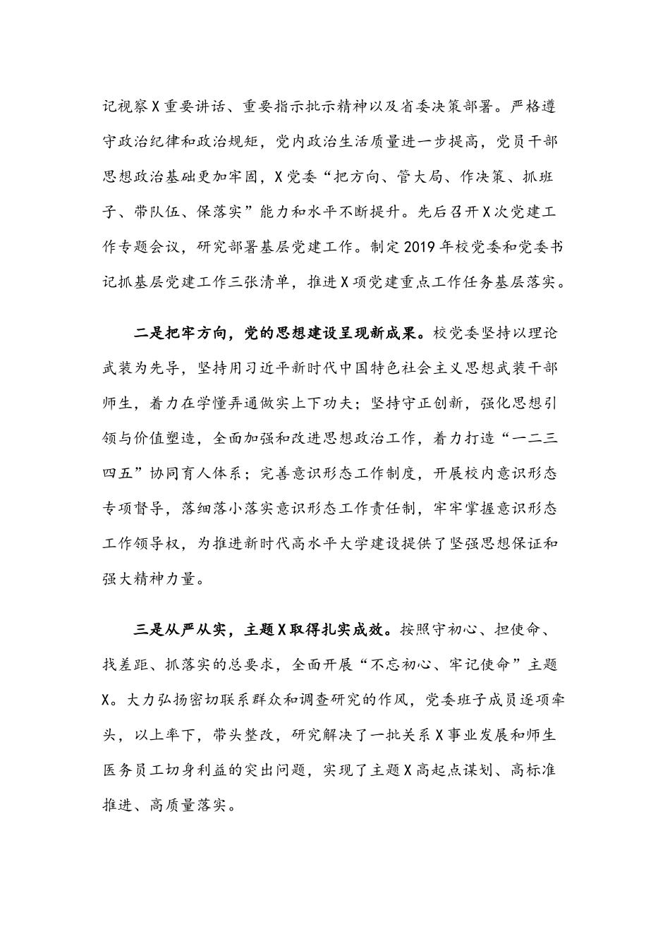 在2020年下半年全面从严治党工作会议上的讲话.docx_第2页