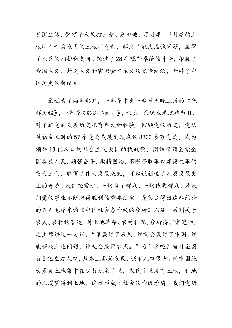 “忆党史、当先锋”党课讲稿.doc_第2页