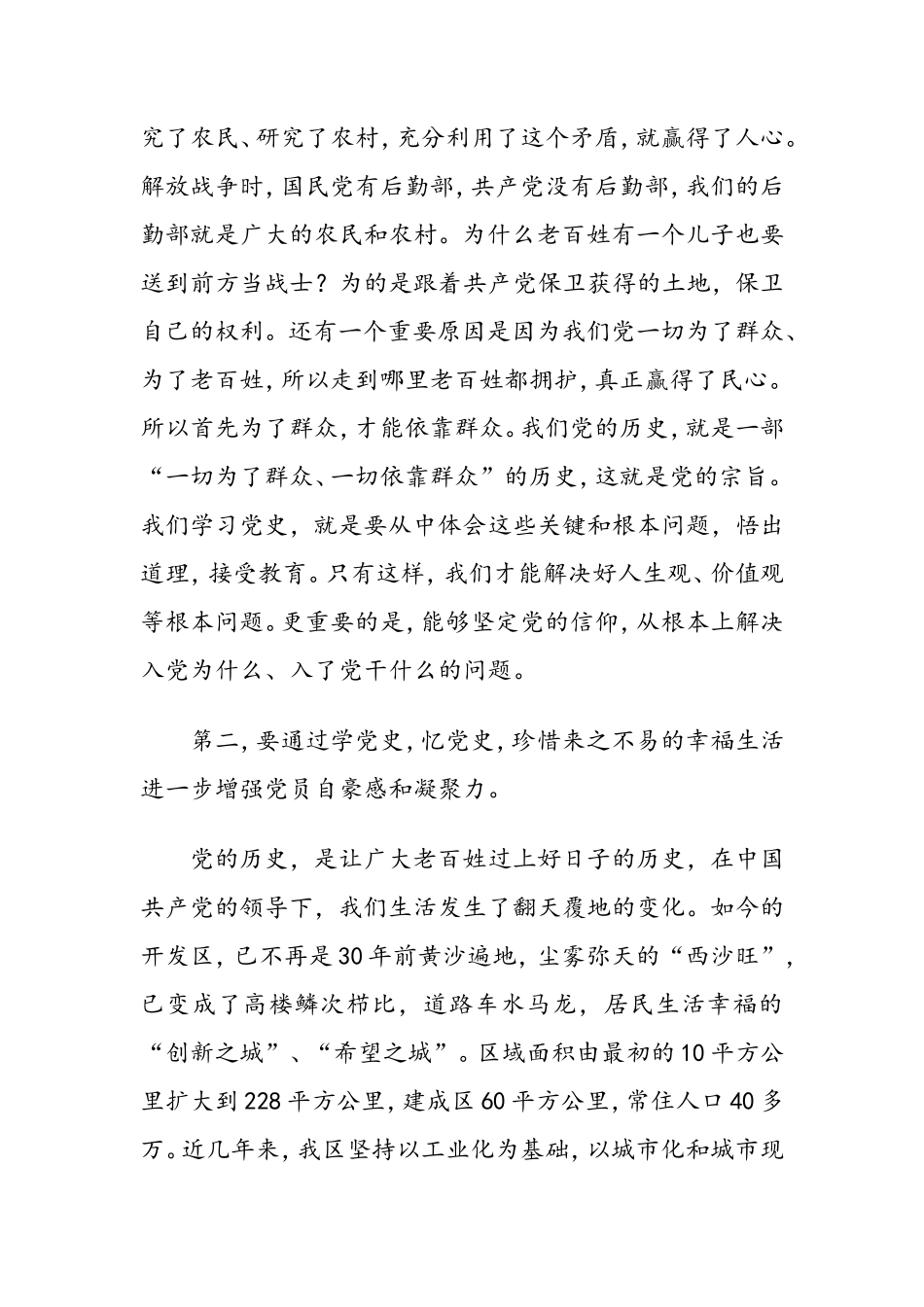 “忆党史、当先锋”党课讲稿.doc_第3页