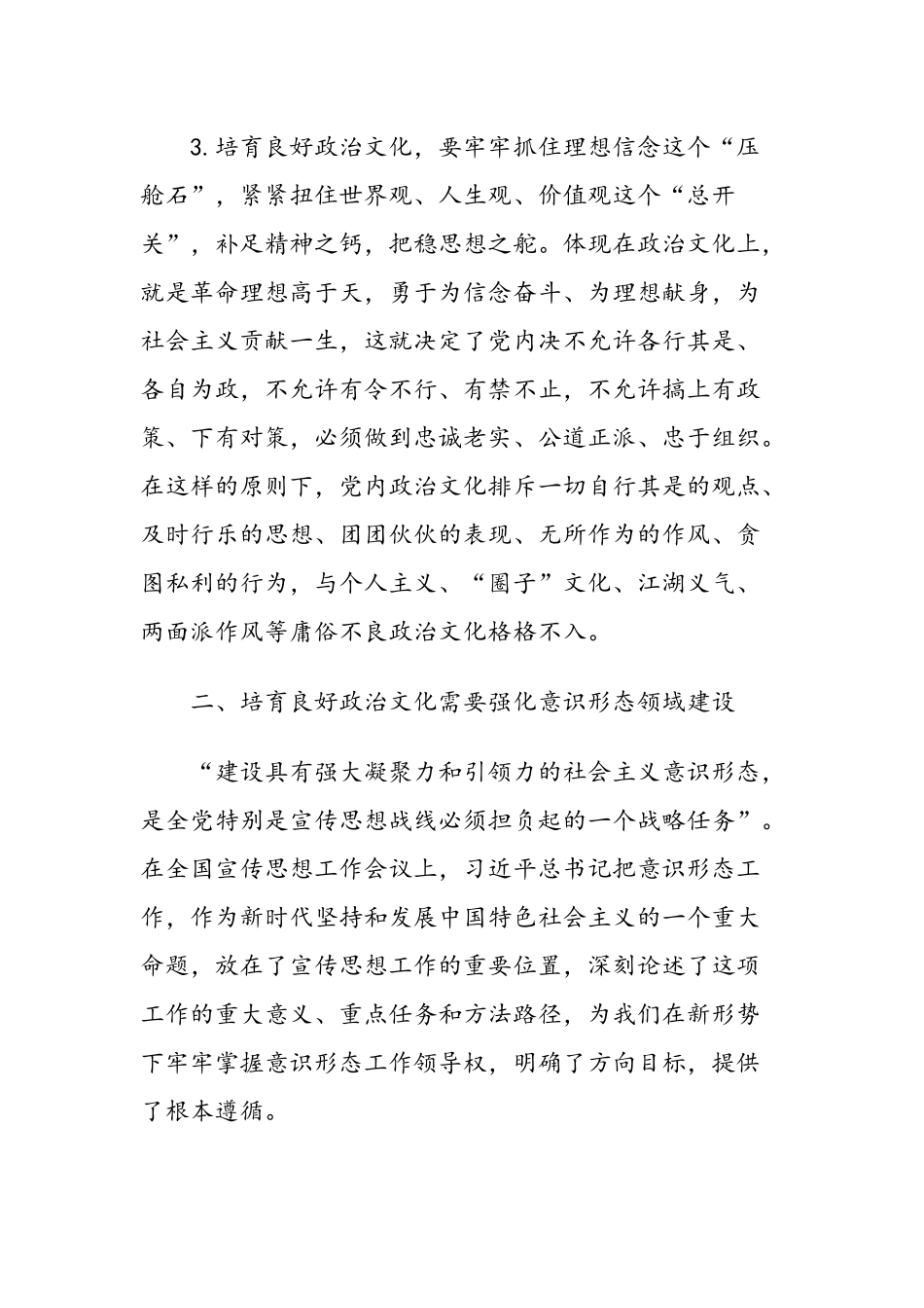 党课讲稿：多力齐发培育良好政治文化.docx_第3页