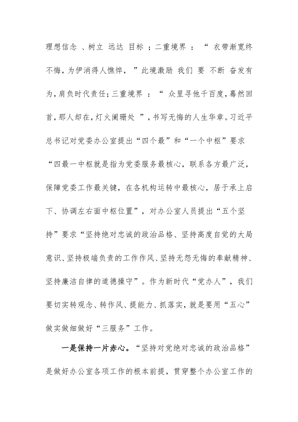 党课讲稿：在做好党办工作中书写人生华章.doc_第2页