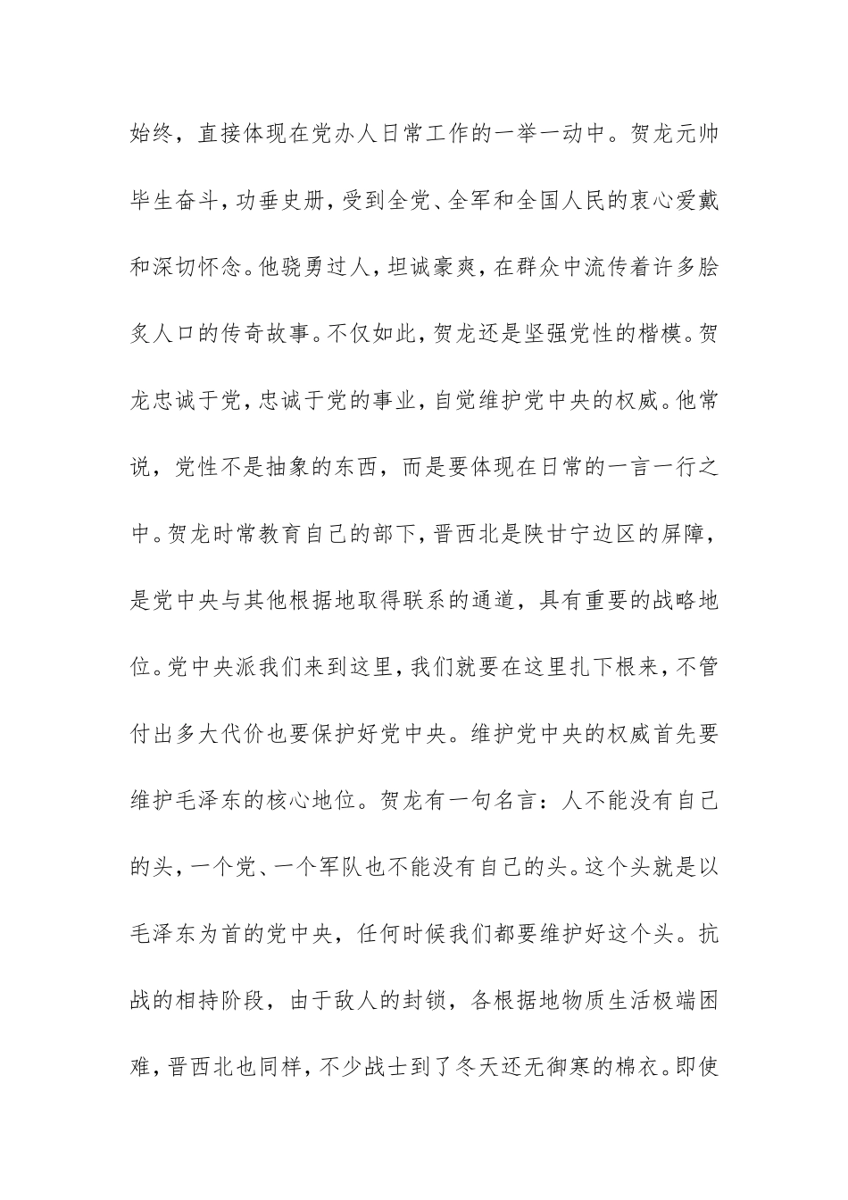 党课讲稿：在做好党办工作中书写人生华章.doc_第3页