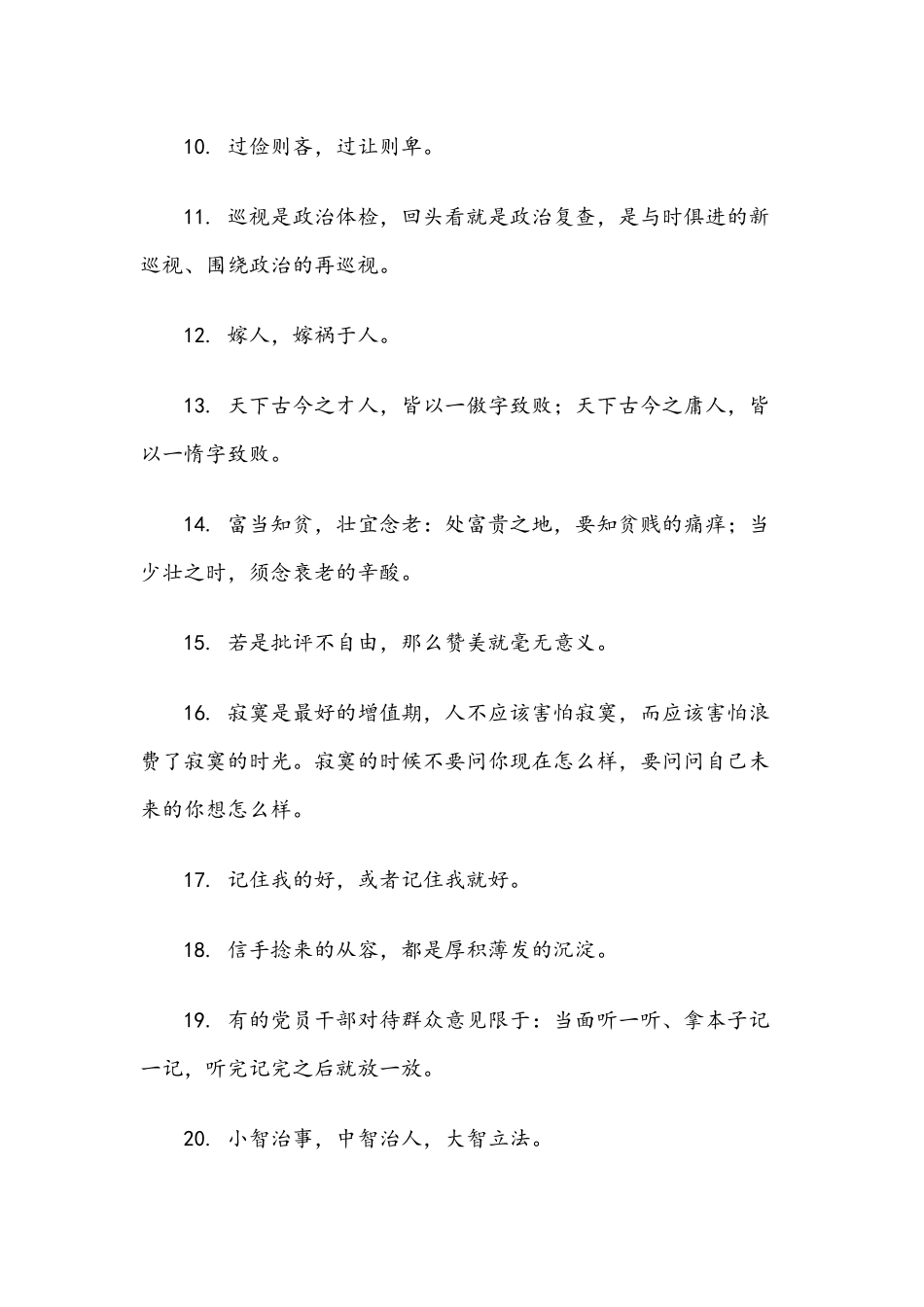 写作金句300条整理汇编.docx_第2页