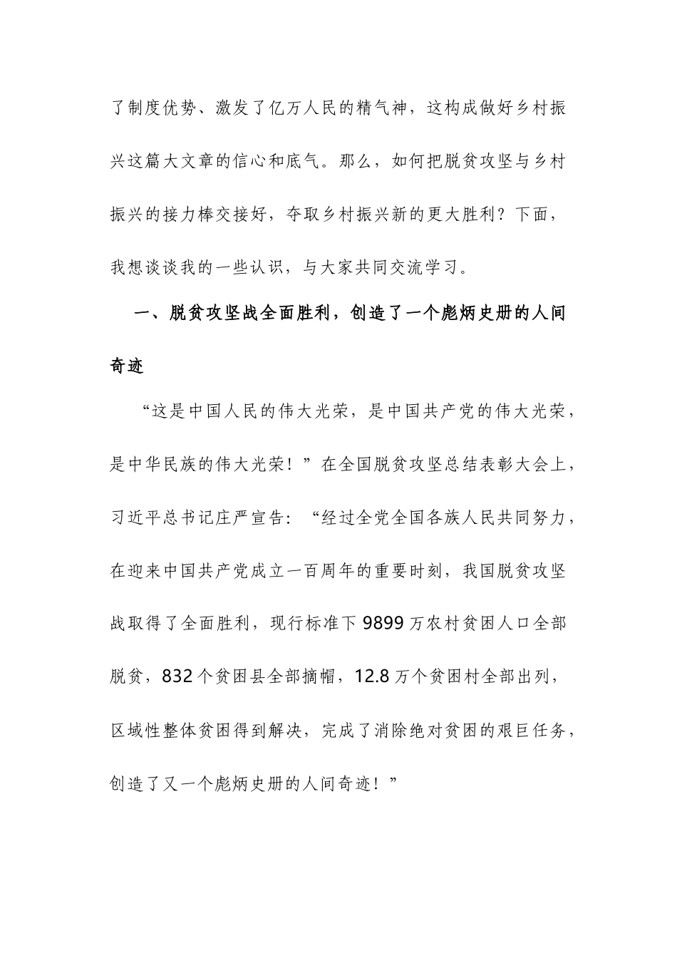乡村振兴与脱贫攻坚党课讲稿：做好脱贫攻坚与乡村振兴衔接奋力夺取乡村振兴更大新胜利.docx_第2页