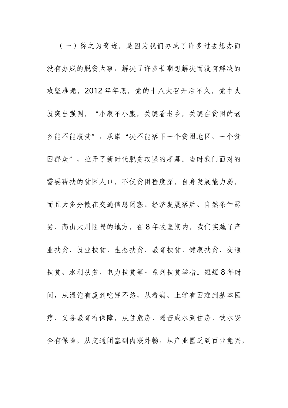 乡村振兴与脱贫攻坚党课讲稿：做好脱贫攻坚与乡村振兴衔接奋力夺取乡村振兴更大新胜利.docx_第3页