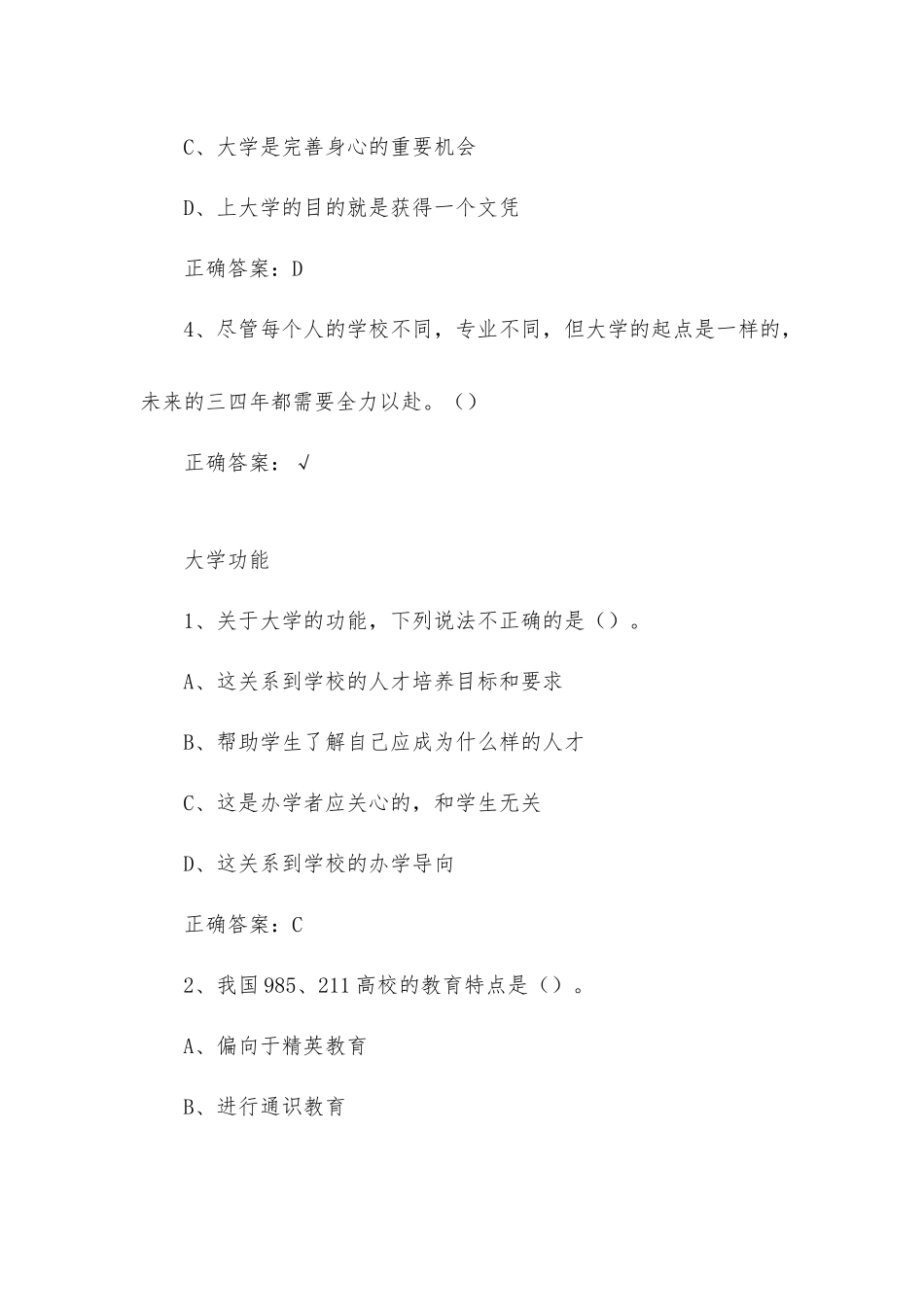 《大学启示录：如何读大学？》章节答案.docx_第2页