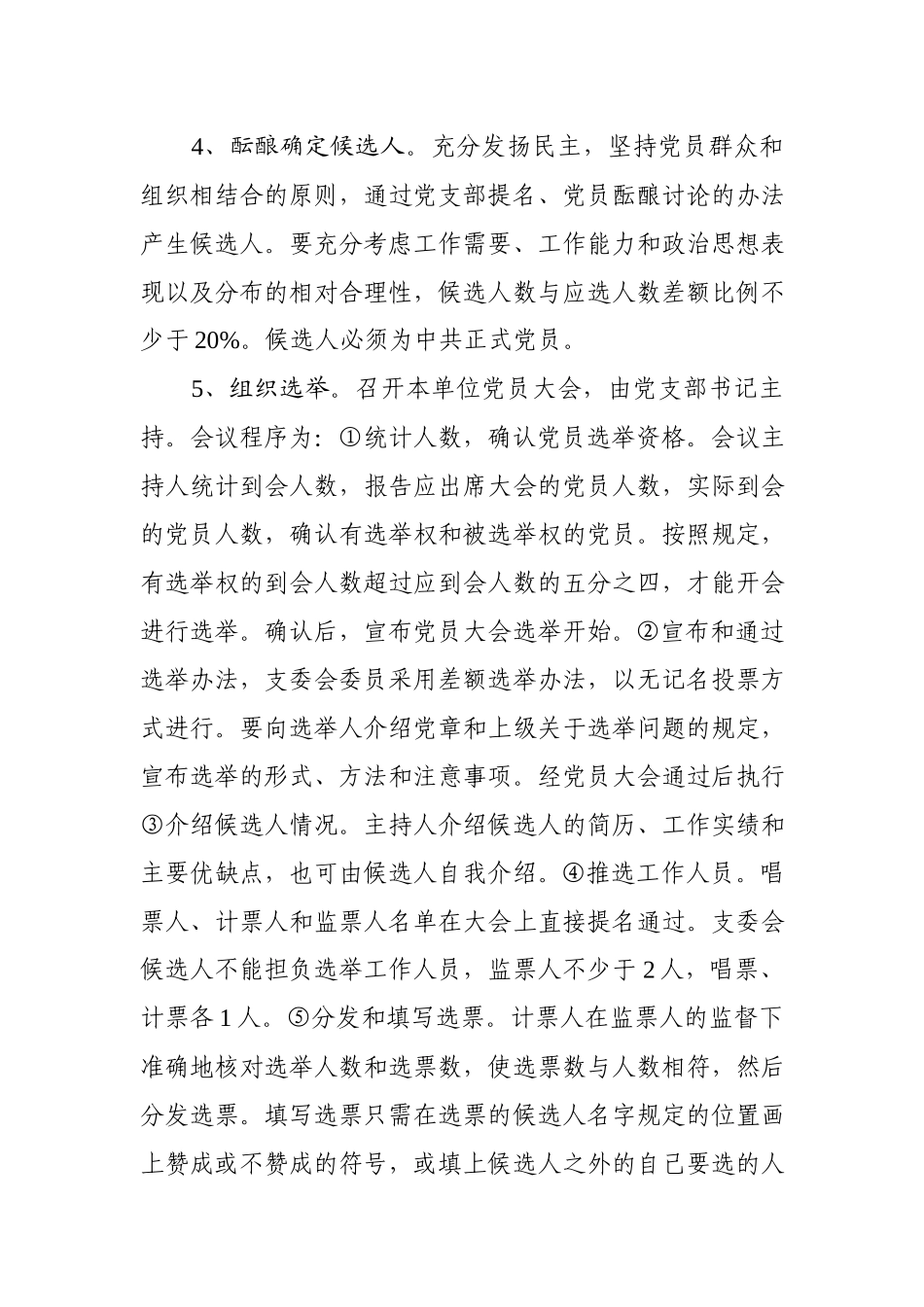 建立党支部全套资料汇编.docx_第3页