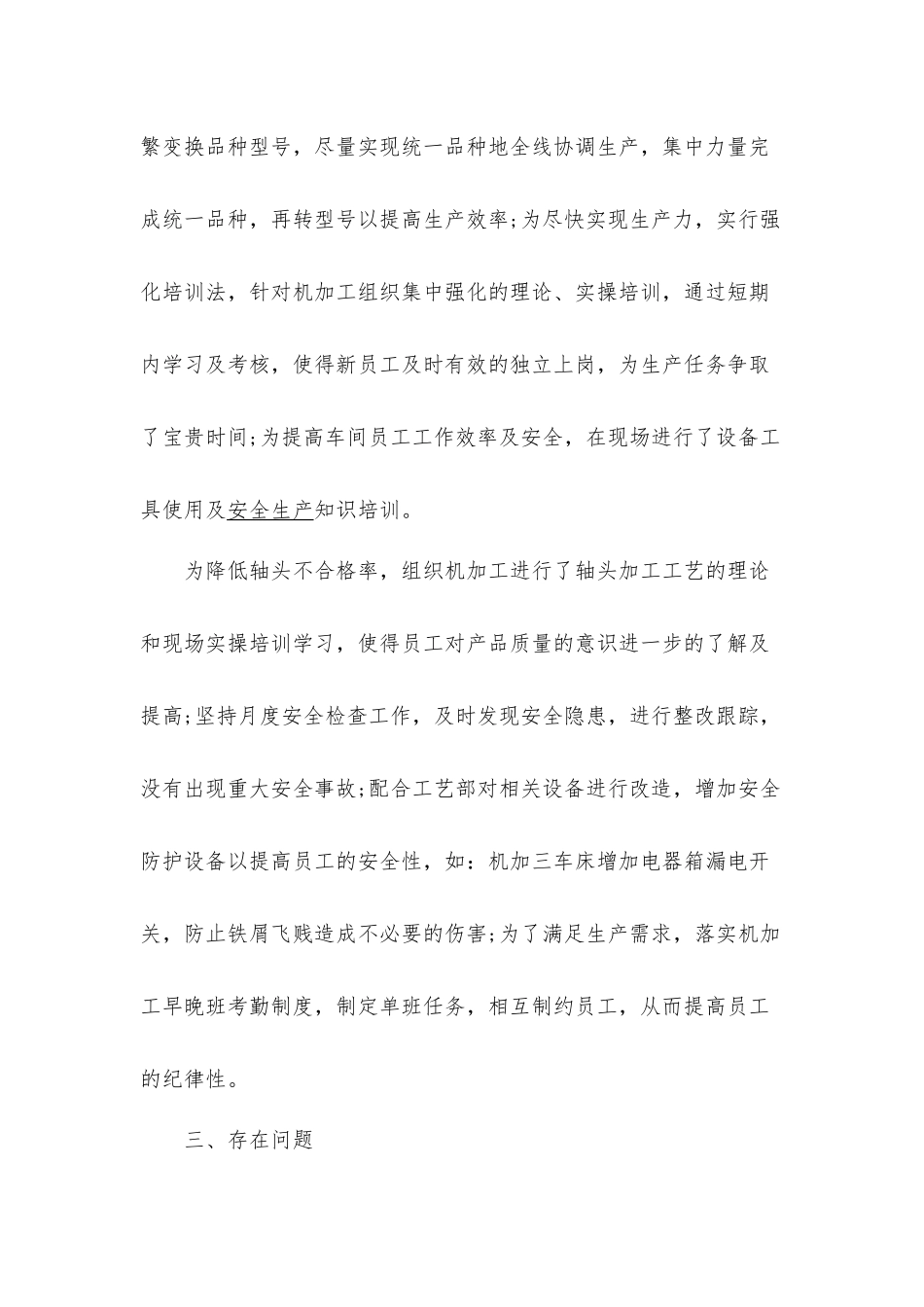 公司2021年终工作总结范文10篇.docx_第2页