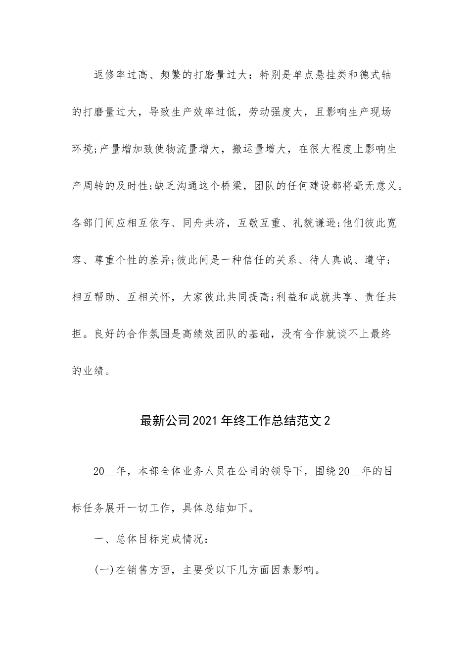 公司2021年终工作总结范文10篇.docx_第3页