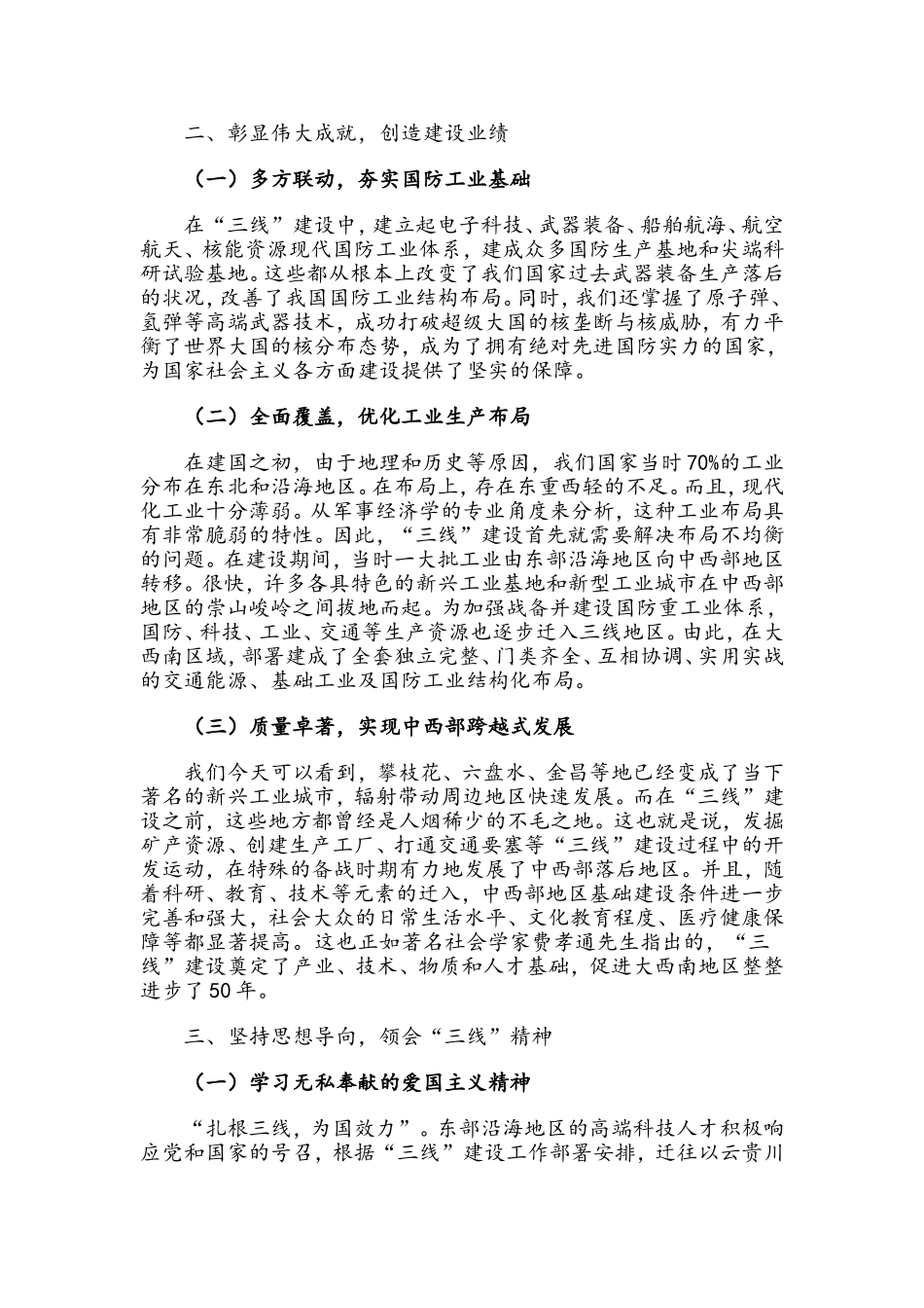 关于三线建设的党课讲稿.doc_第2页