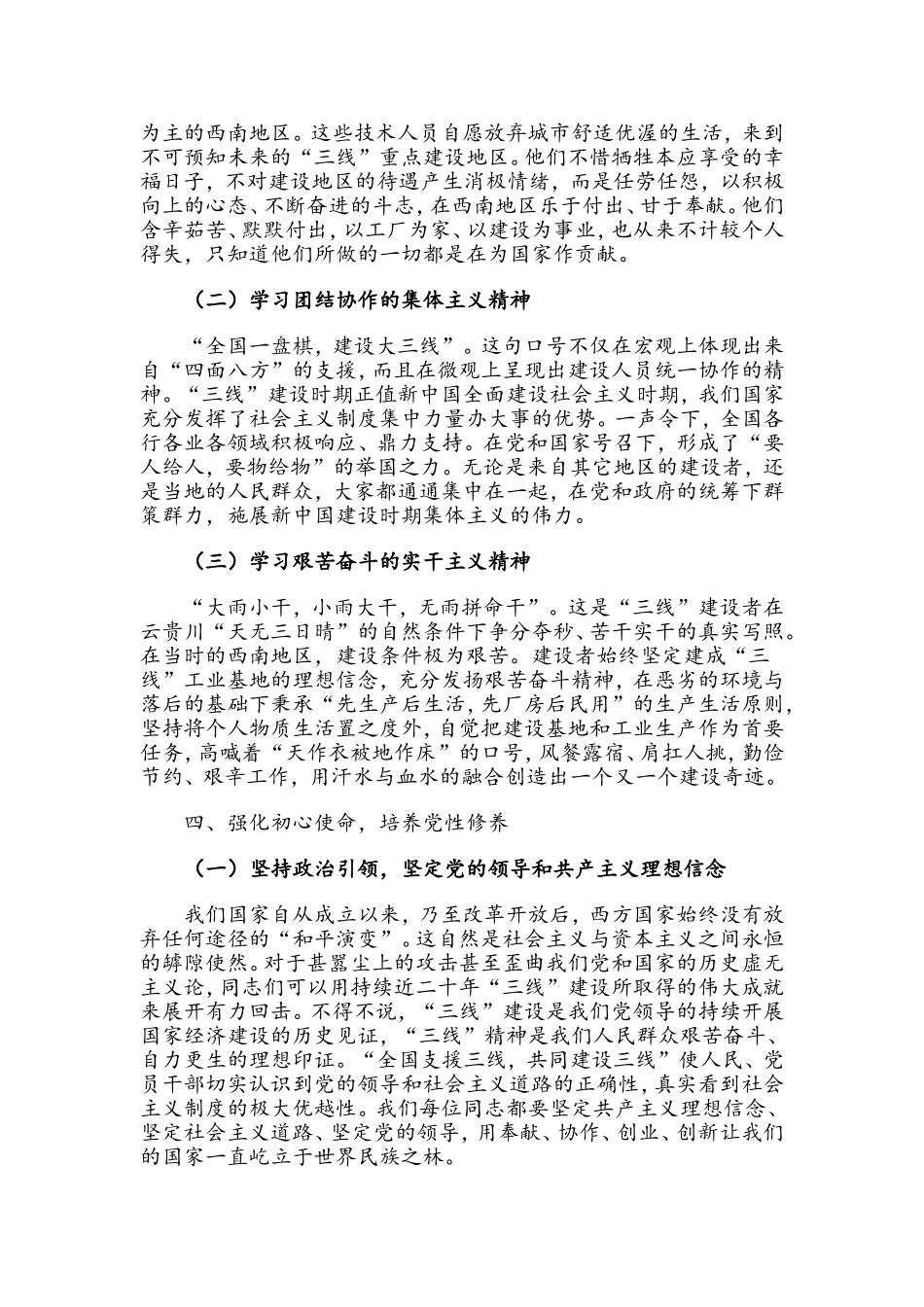 关于三线建设的党课讲稿.doc_第3页