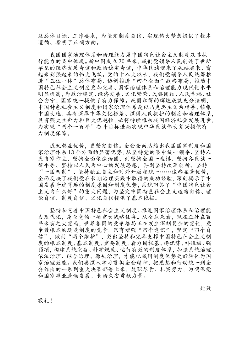 思想汇报范文5篇整理汇编.doc_第2页