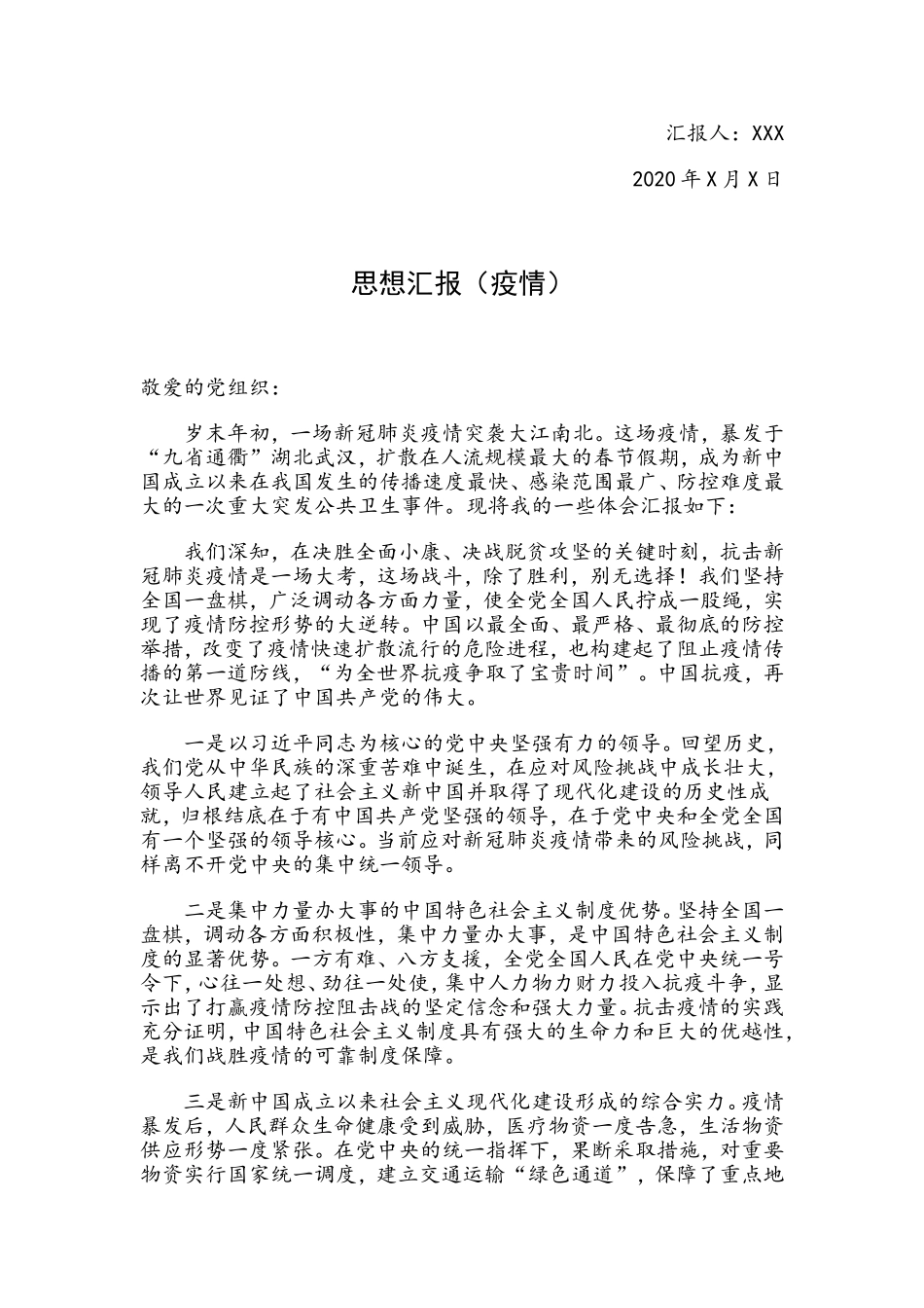 思想汇报范文5篇整理汇编.doc_第3页