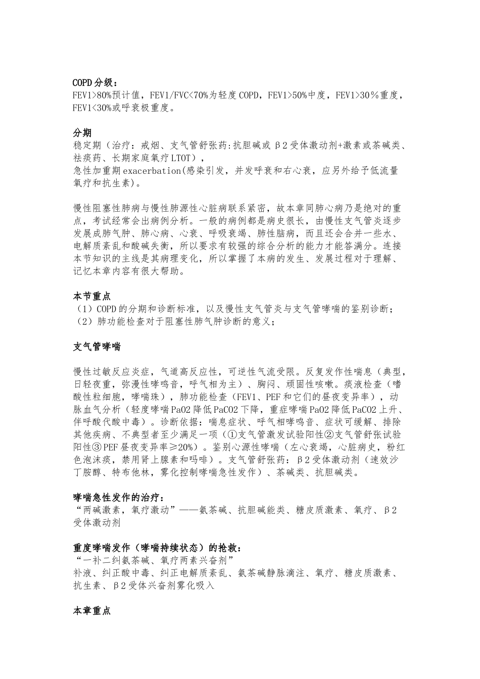 内科学全套笔记汇总（分系统）.docx_第2页