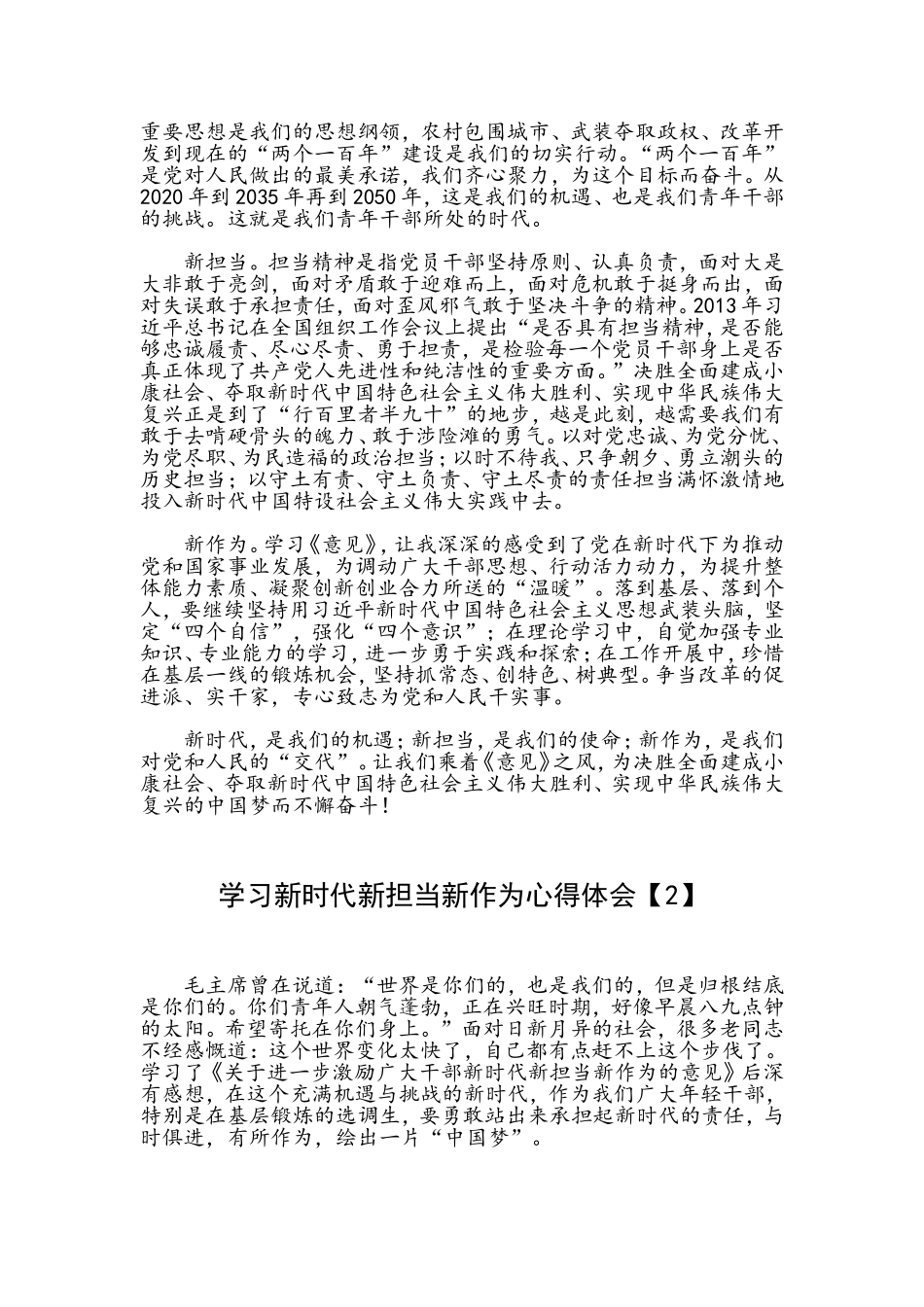 学习新时代新担当新作为心得体会24篇合集.doc_第2页