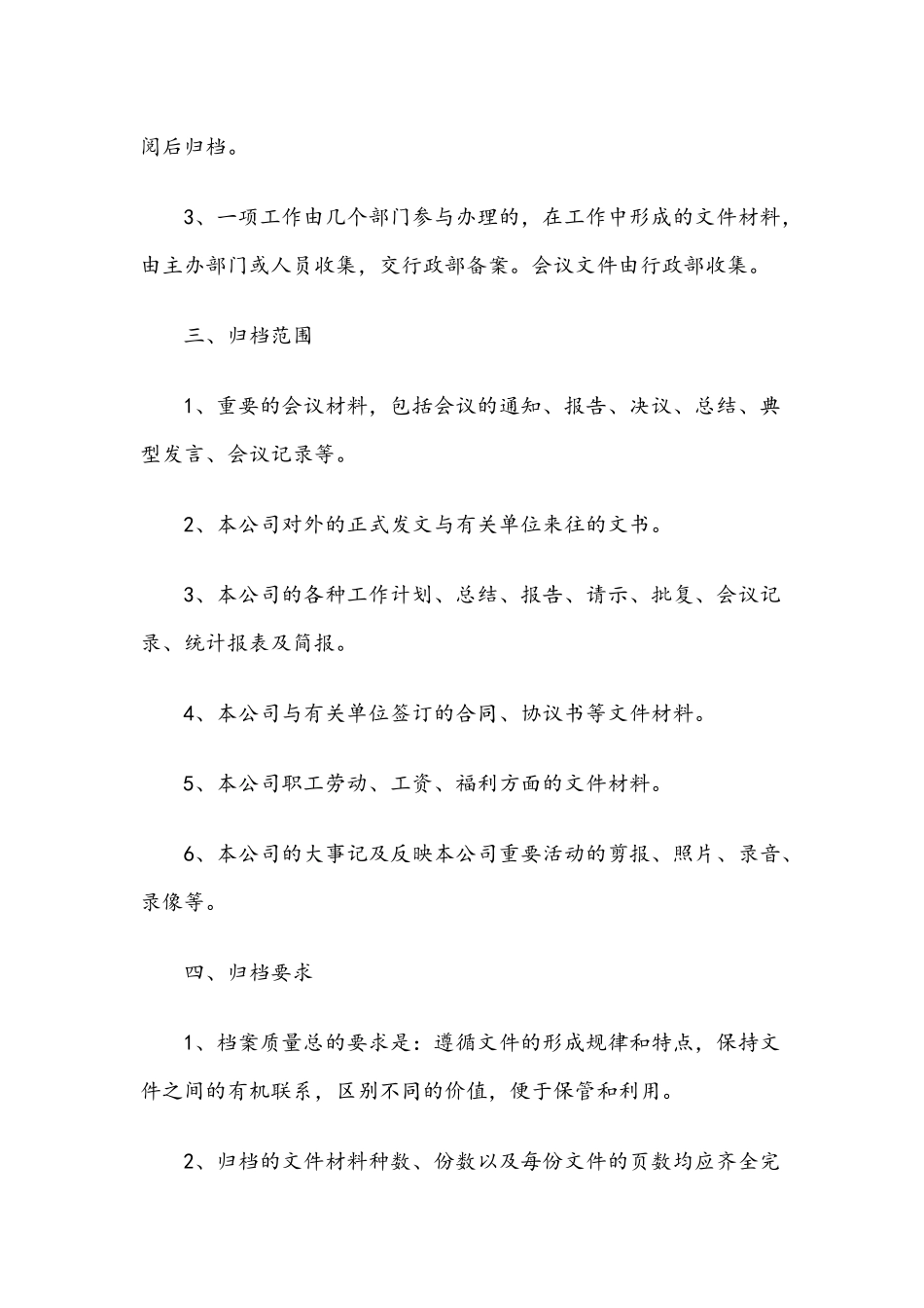 企业档案管理制度汇编.docx_第2页