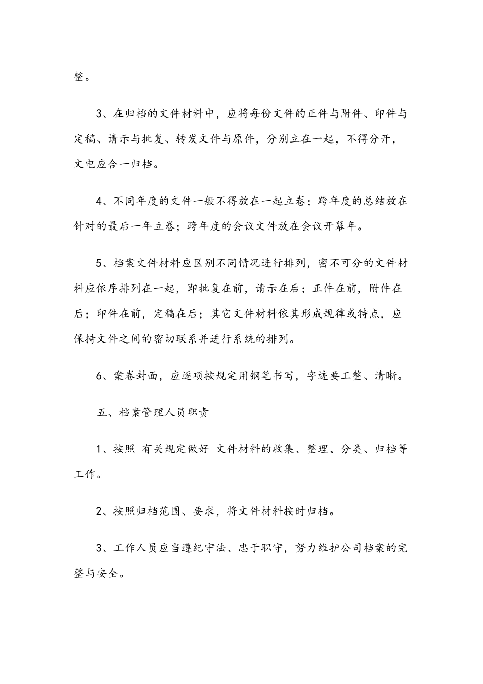 企业档案管理制度汇编.docx_第3页