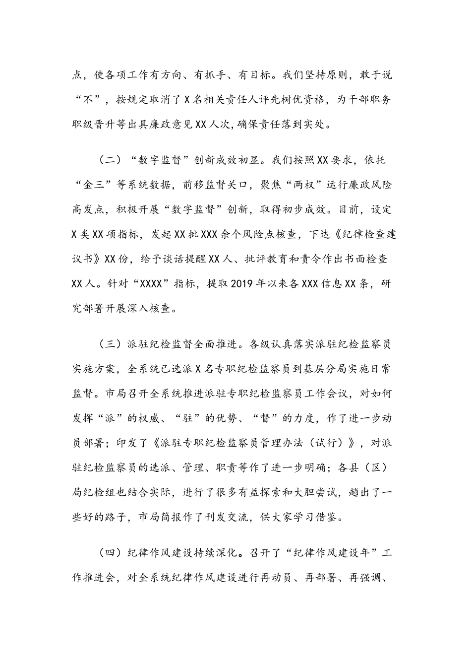 在全系统纪检工作会议上的讲话.docx_第2页