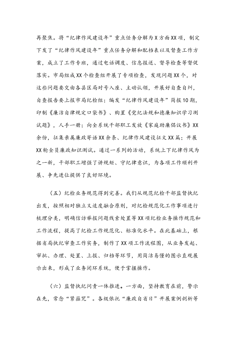 在全系统纪检工作会议上的讲话.docx_第3页