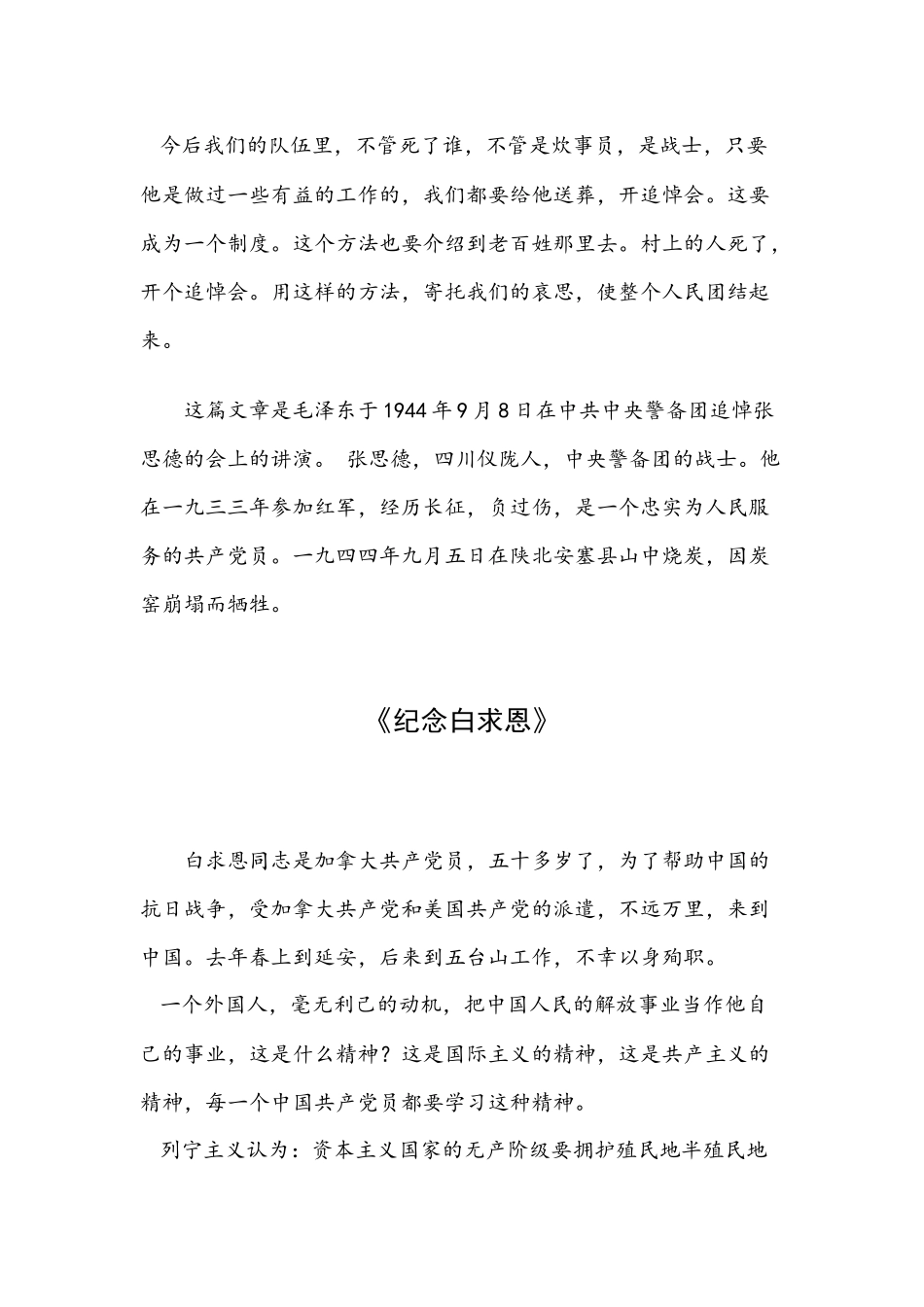 专题党课讲稿：学习老三篇.docx_第3页