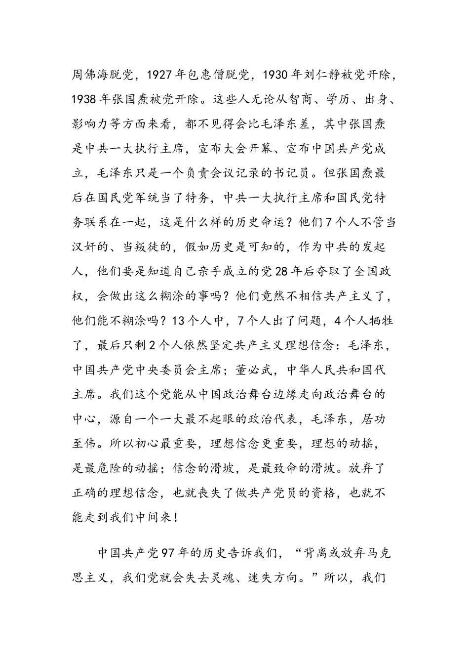 “铭记党的历史”专题党课讲稿.docx_第3页